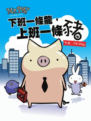 cover image of Mr.Pig
